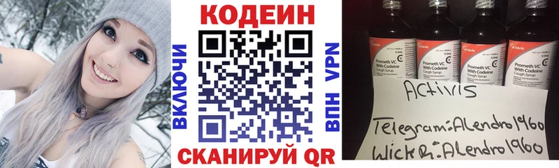 Codein напиток Lean (лин)  Киреевск 